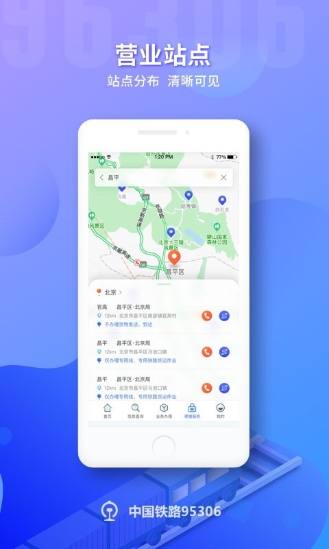 铁路95306app官方版 v2.6.0 安卓最新版 0