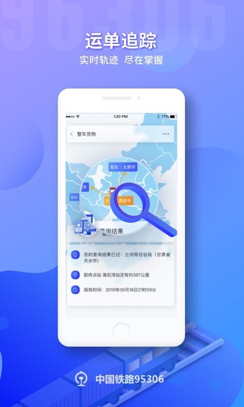 铁路95306app官方版 v2.6.0 安卓最新版 3