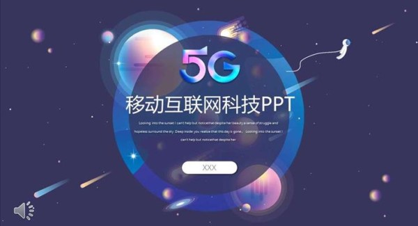 5G科技PPT模板