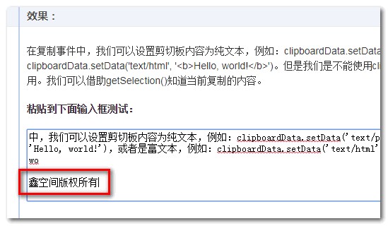 复制内容自带版权信息