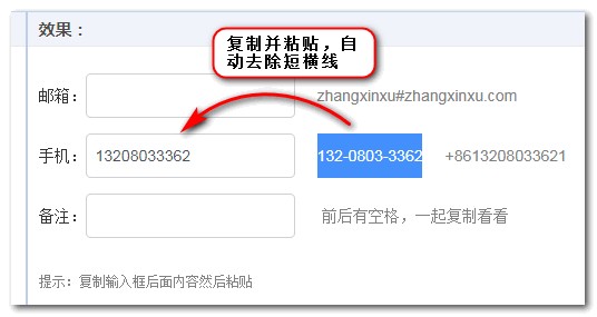 手机号复制粘贴自动过滤截图