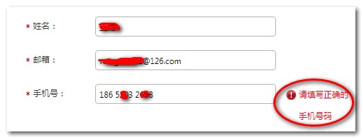 粘贴的手机号码报错
