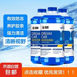 汽车四季通用高效清洁剂玻璃洁净剂1.3L/桶 容量 强效-0℃*1瓶装