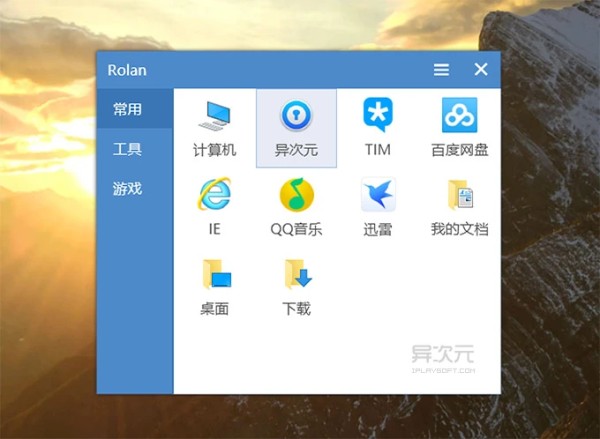 Rolan 启动器