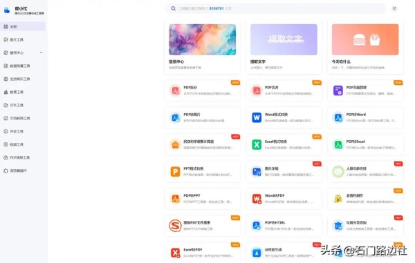 腾讯出品的7款黑科技工具，哪款是你的最爱？