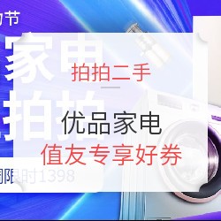 京东 拍拍二手 优品家电