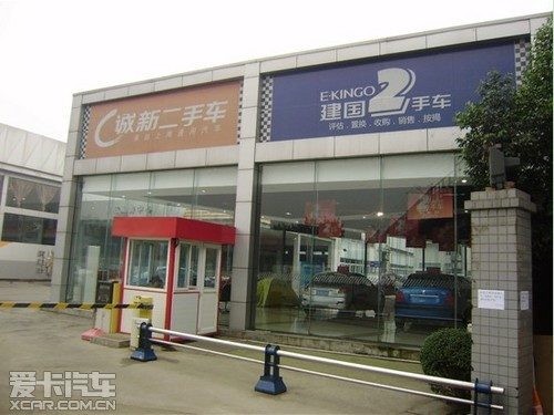 建国二手车