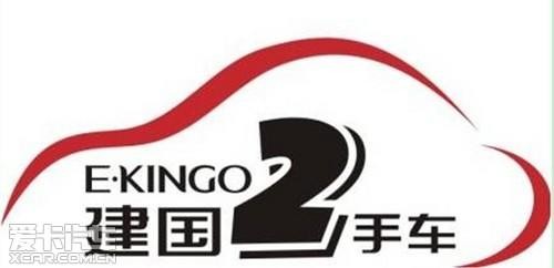 建国二手车