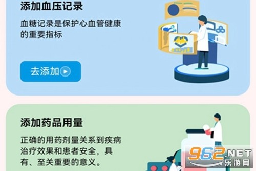 血压健康管理app