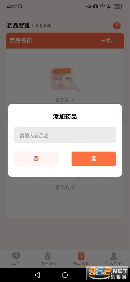 血压健康管理app
