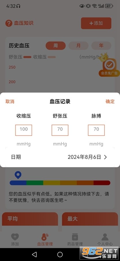 血压健康管理app