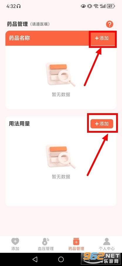 血压健康管理app
