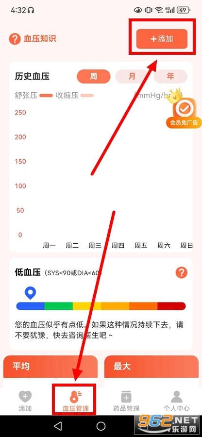 血压健康管理app