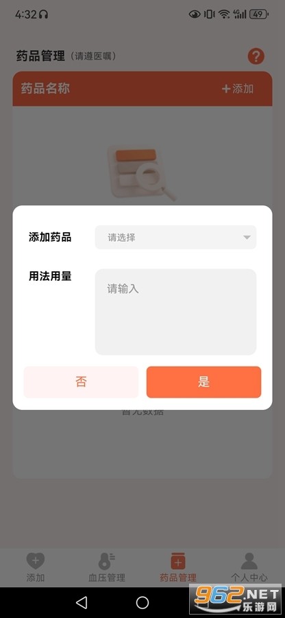 血压健康管理app