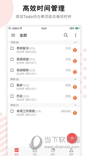 番茄钟任务清单app