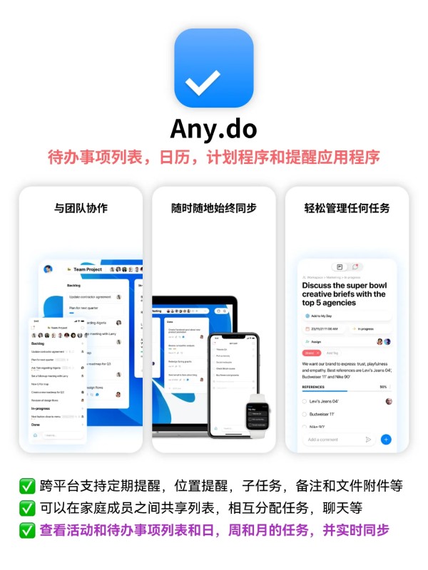 做完了打个勾✅日程计划清单、待办事项APP