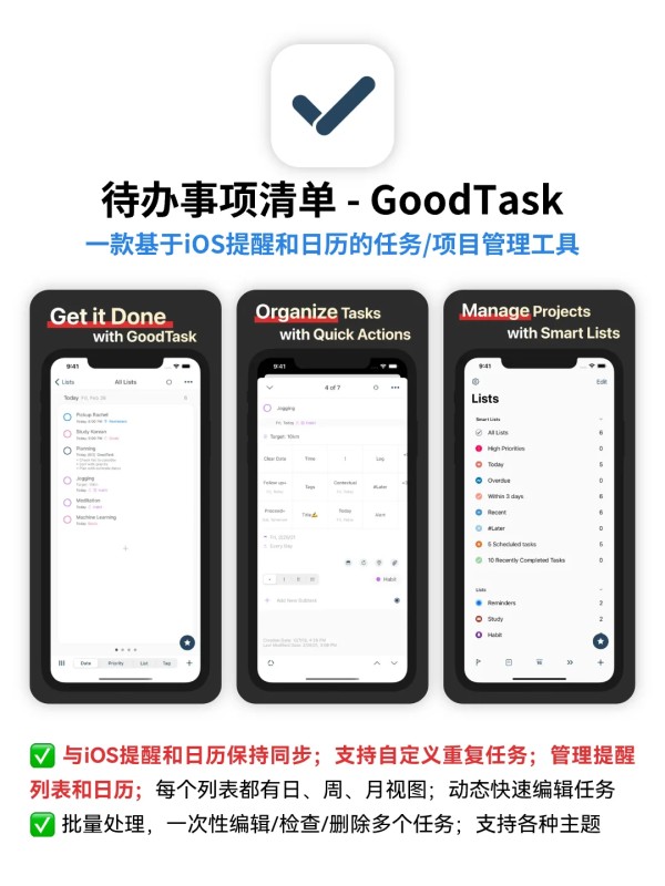 做完了打个勾✅日程计划清单、待办事项APP