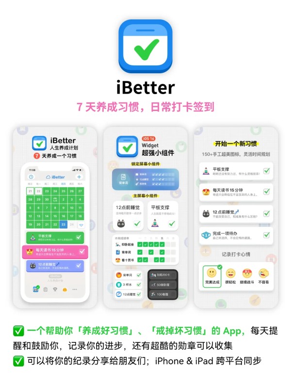 做完了打个勾✅日程计划清单、待办事项APP