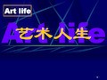 艺术人生情绪管理.pptx