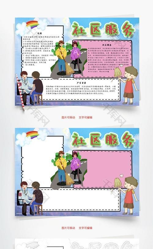 我爱社区公益活动手抄报劳动手抄报