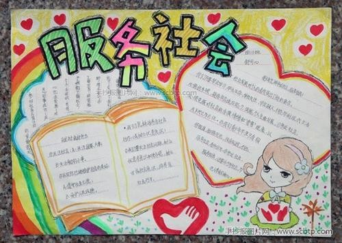 走进社区服务社会主题手抄报图片