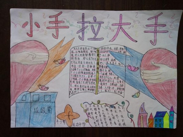 武功中学开展小手拉大手晒晒我家的文明事手抄报活动