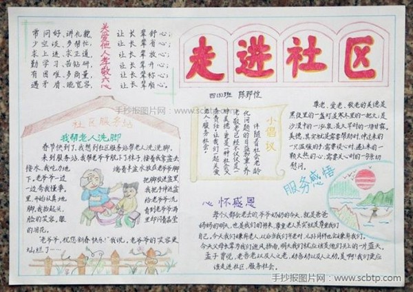 走进社区服务社会主题手抄报图片