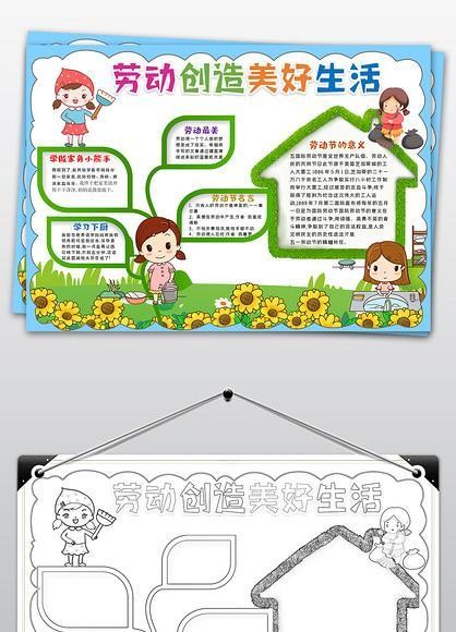 关于志愿服务活动的手抄报爱劳动的手抄报