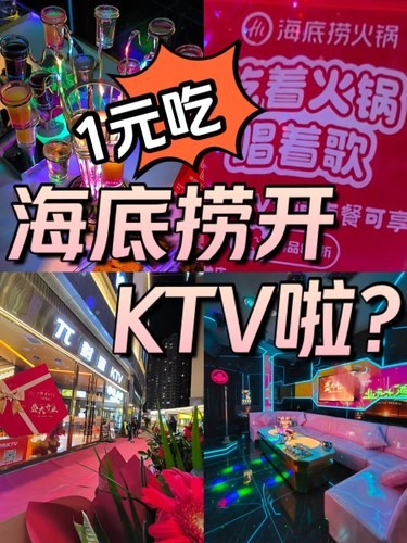 朋友一进KTV傻眼了，这是海底捞？！