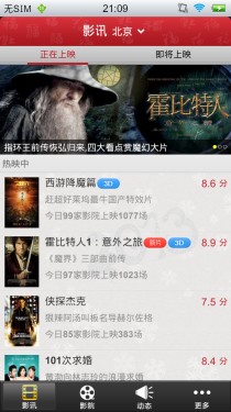 买超值便宜影票 Android软件淘影电影 