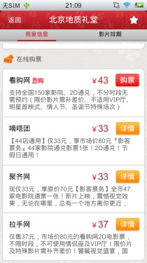 买超值便宜影票 Android软件淘影电影 