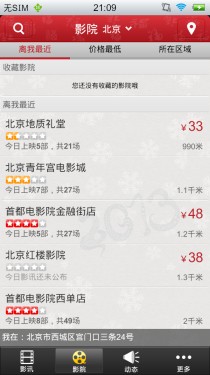 买超值便宜影票 Android软件淘影电影 