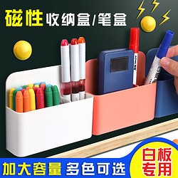 磁吸笔筒磁性收纳粉笔铅笔盒磁铁磁力悬挂墙可吸壁挂式冰箱办公室白板教室黑板多功能大容量简约风格创意笔桶