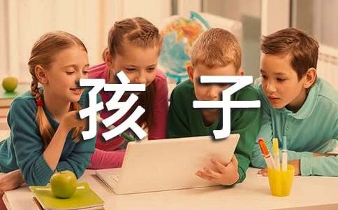 让孩子释放压力的方法