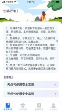 美好生活指南 1