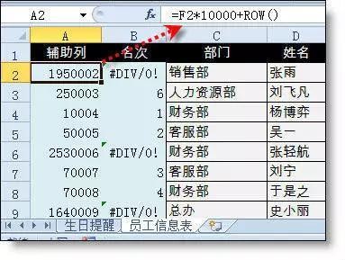 HR工作必备神器！Excel中最完美的员工生日提醒功能