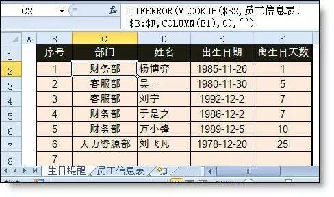 HR工作必备神器！Excel中最完美的员工生日提醒功能