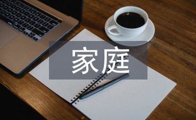 快乐家庭教育