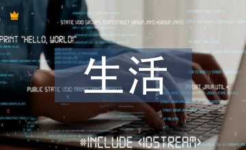 生活化理念下的作文教学论文
