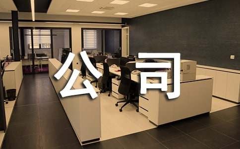 公司节约用电通知范文（通用12篇）