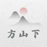 方山下社区 v1.0.9