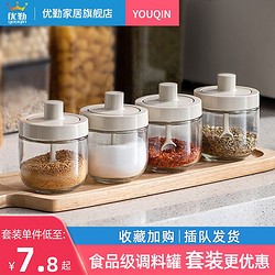 youqin 优勤 调料罐组合套装盐味精调料盒