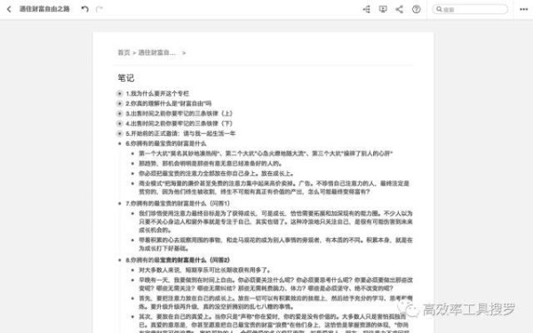 这样一个效率工具 = 印象笔记 + 思维导图 + 滴答清单