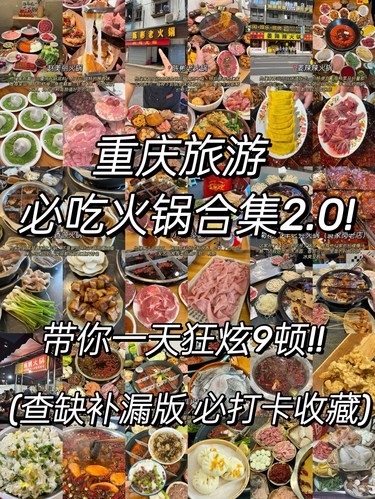 被朋友推荐去过的重庆火锅店不踩