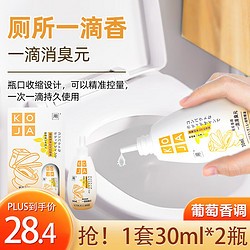 KOJA 一滴消臭元30ml*2 一滴香卫生间除味神器厕所香氛空气清新剂洁厕
