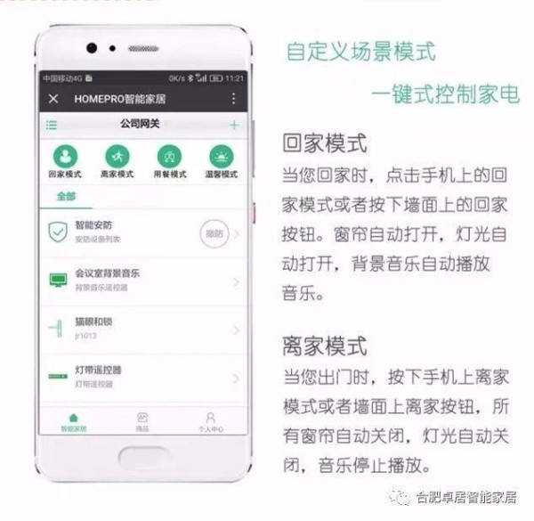 安装了智能家居，但是你会使用吗？
