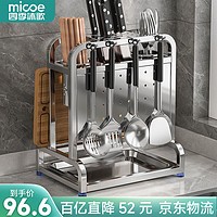 移动端、京东百亿补贴：micoe 四季沐歌 304不锈钢刀架置物架厨房刀具置物架菜刀菜板筷子收纳架用具大全 透气沥水