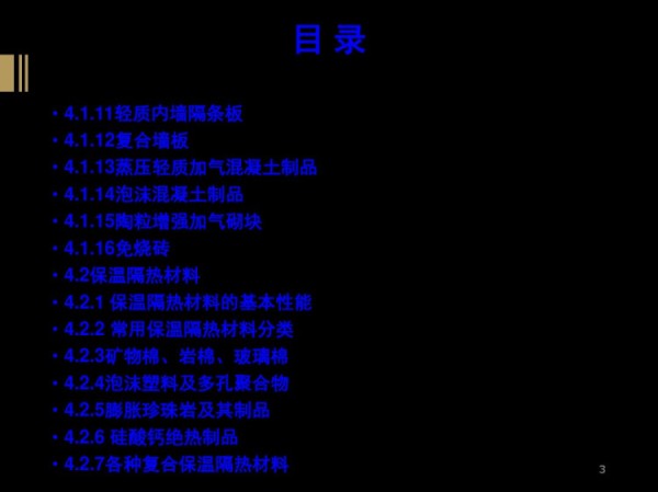 新型节能建筑简介PPT