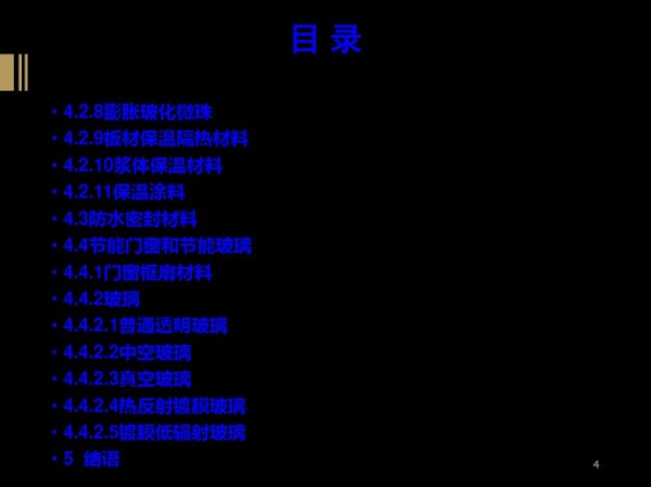 新型节能建筑简介PPT