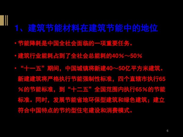 新型节能建筑简介PPT